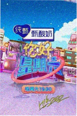 草泥马配音实验室综艺封面